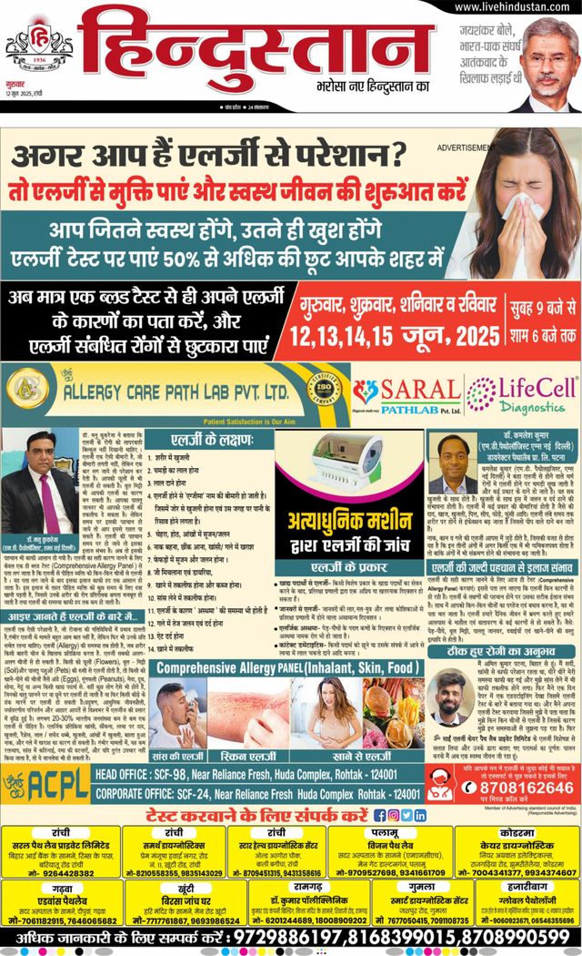 Hindustan Times Hindi Ranchi