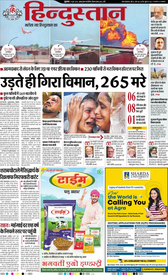 Hindustan Times Hindi Ranchi