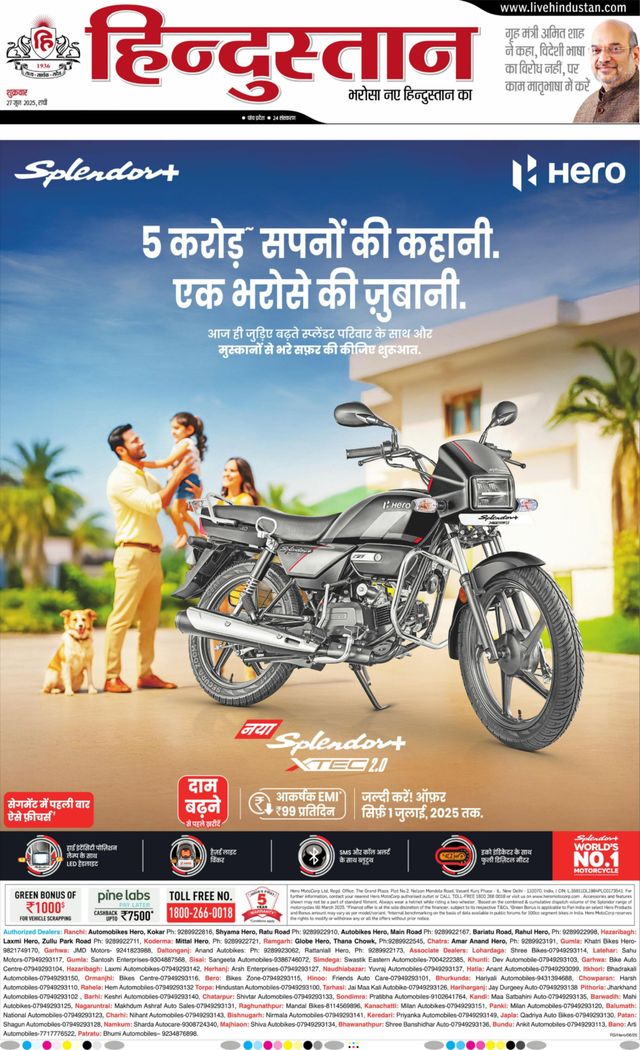 Hindustan Times Hindi Ranchi