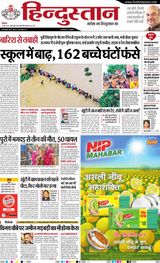 Hindustan Times Hindi Ranchi