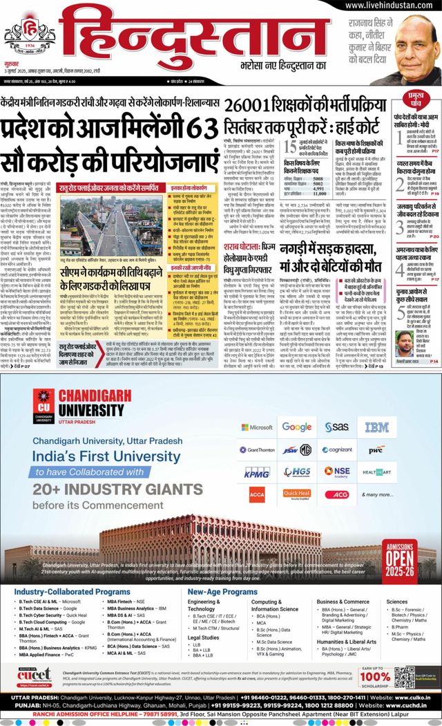 Hindustan Times Hindi Ranchi