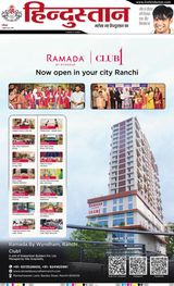 Hindustan Times Hindi Ranchi