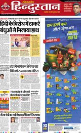 Hindustan Times Hindi Ranchi