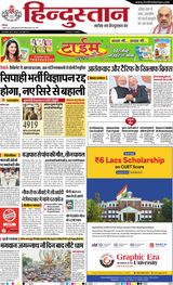 Hindustan Times Hindi Ranchi