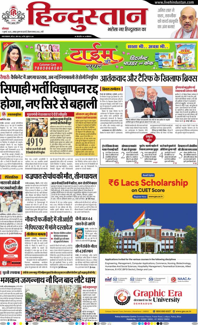 Hindustan Times Hindi Ranchi