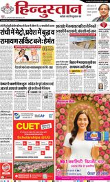 Hindustan Times Hindi Ranchi