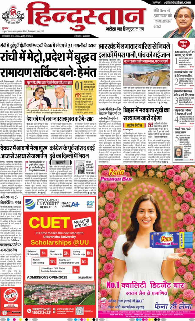 Hindustan Times Hindi Ranchi