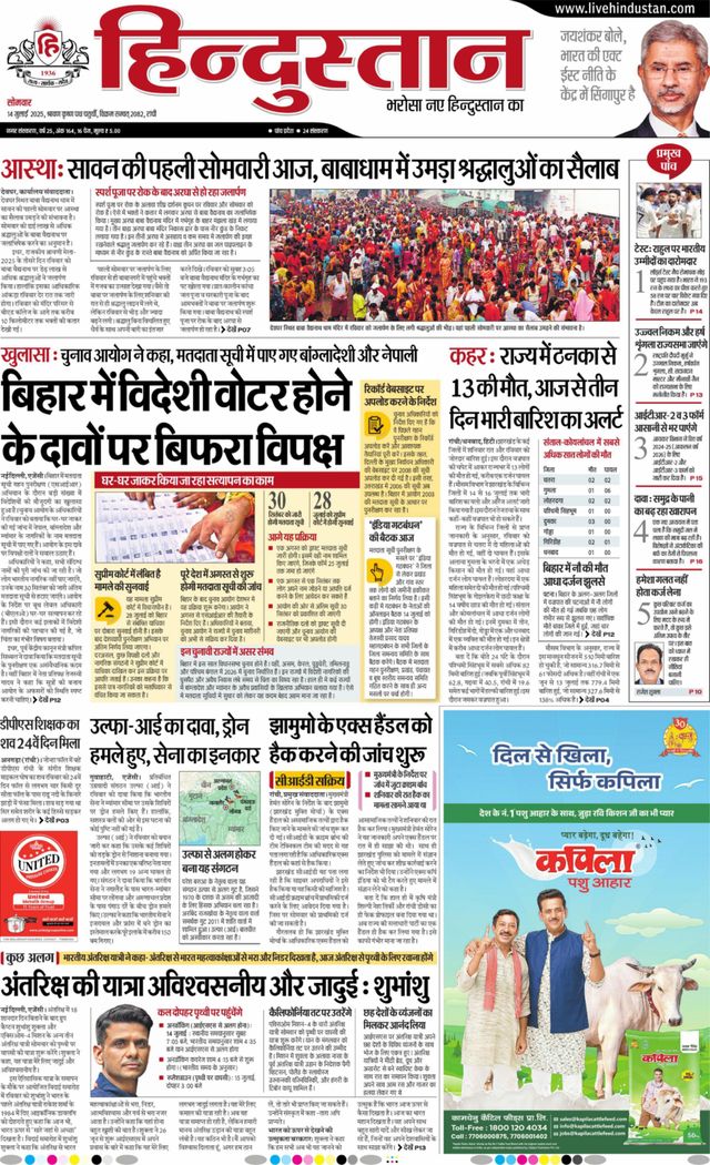 Hindustan Times Hindi Ranchi