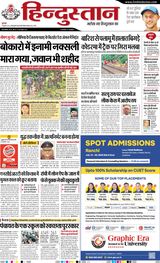 Hindustan Times Hindi Ranchi
