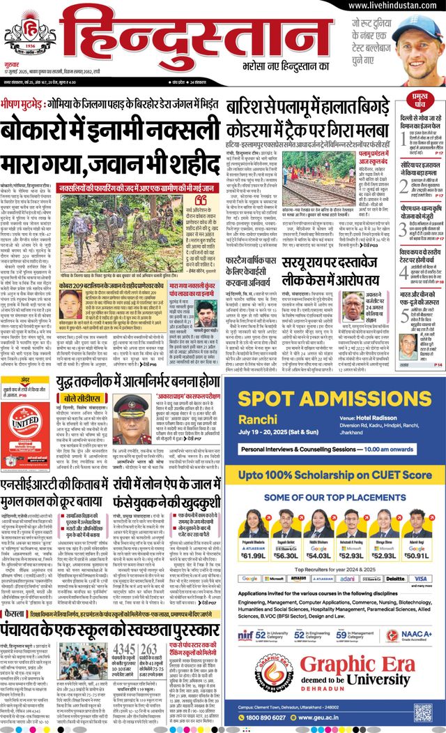 Hindustan Times Hindi Ranchi