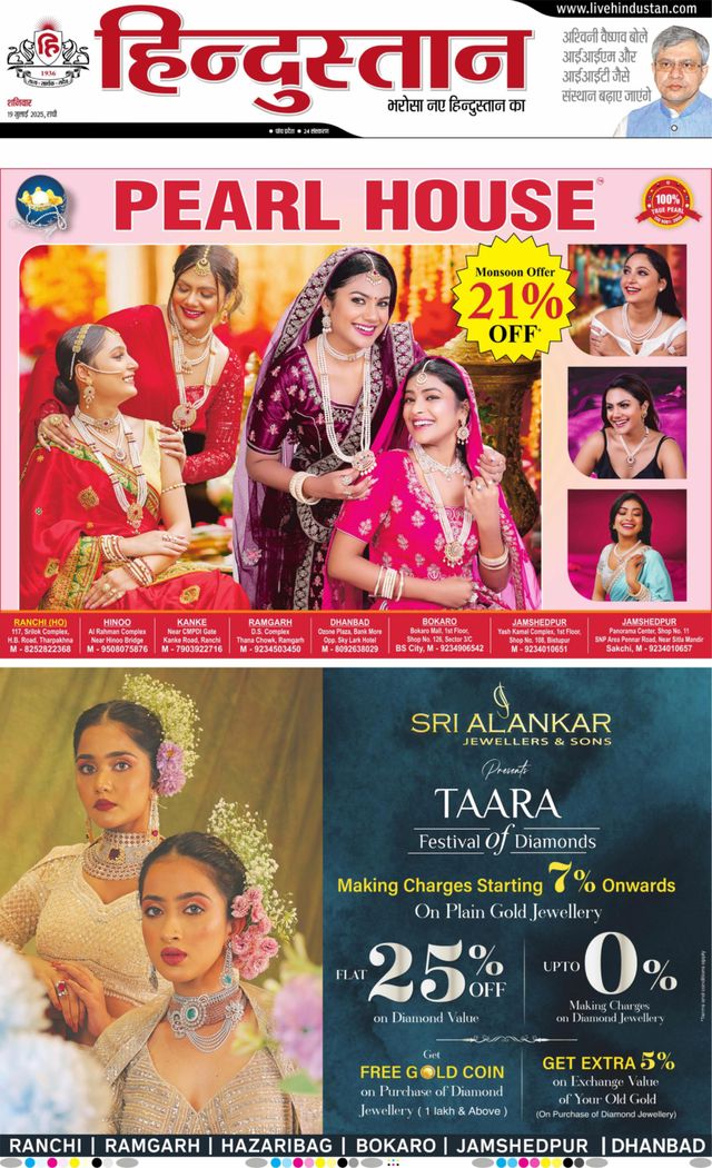 Hindustan Times Hindi Ranchi