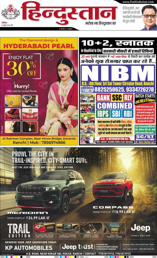Hindustan Times Hindi Ranchi