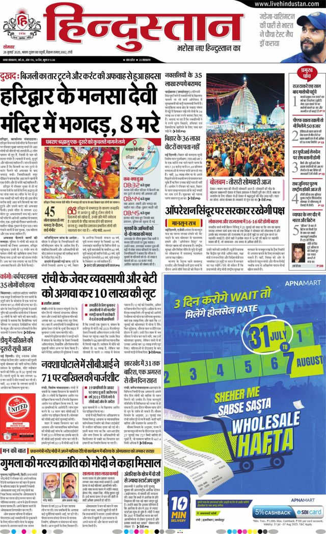 Hindustan Times Hindi Ranchi