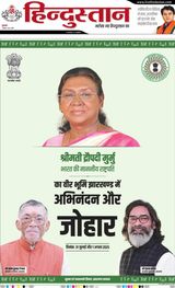 Hindustan Times Hindi Ranchi