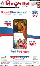 Hindustan Times Hindi Ranchi