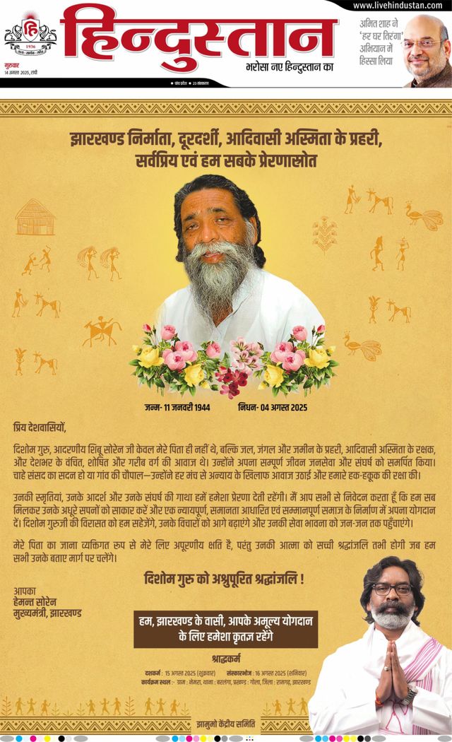 Hindustan Times Hindi Ranchi