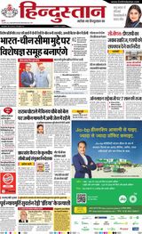 Hindustan Times Hindi Ranchi