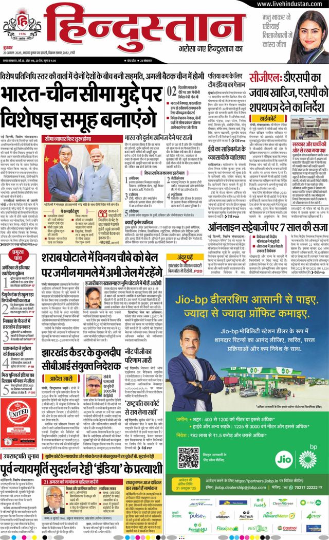 Hindustan Times Hindi Ranchi