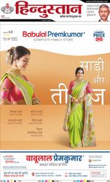 Hindustan Times Hindi Ranchi