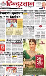 Hindustan Times Hindi Ranchi