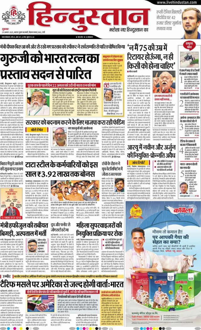 Hindustan Times Hindi Ranchi