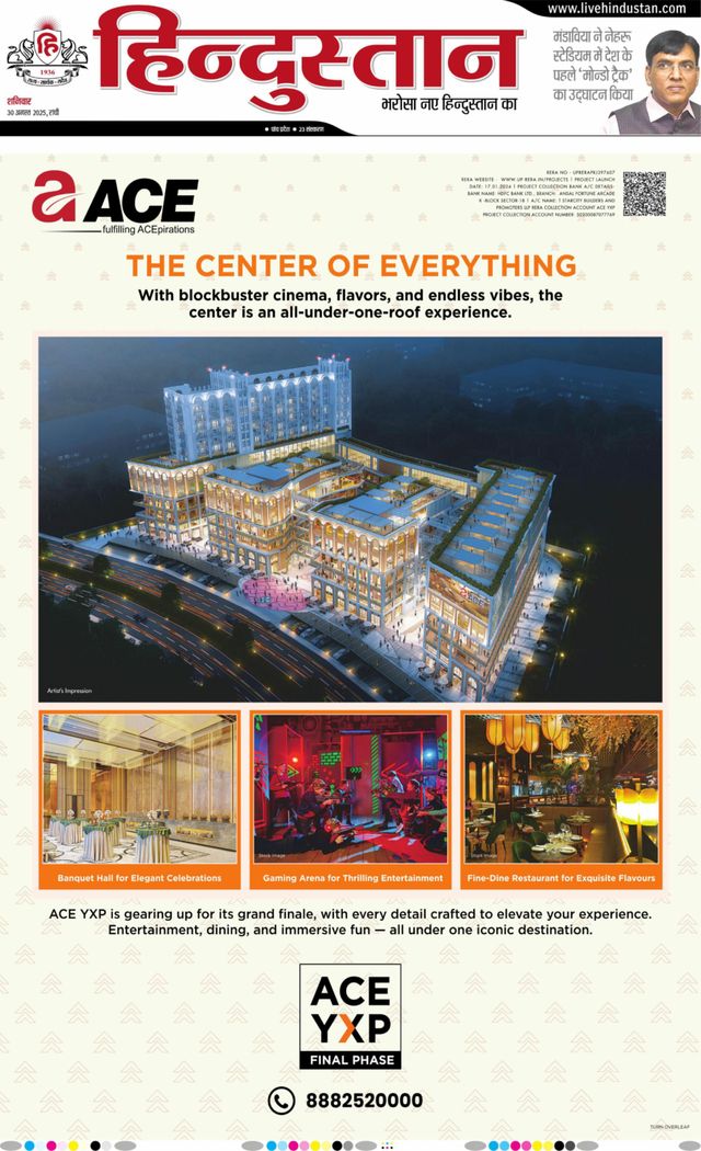 Hindustan Times Hindi Ranchi