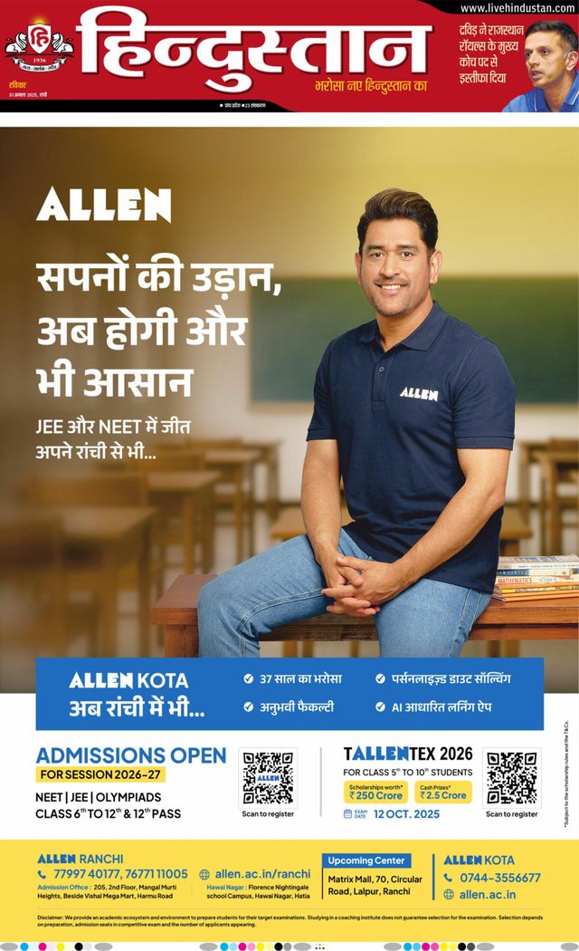 Hindustan Times Hindi Ranchi