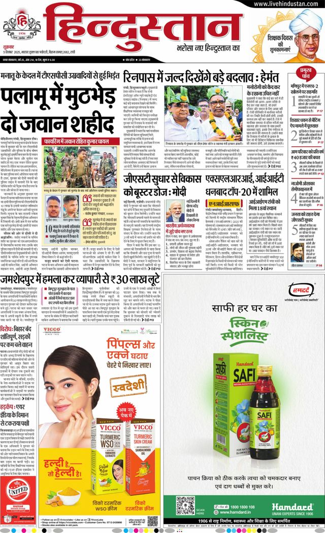 Hindustan Times Hindi Ranchi