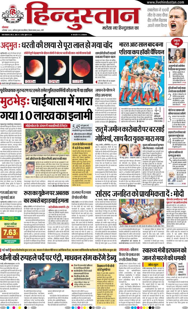Hindustan Times Hindi Ranchi