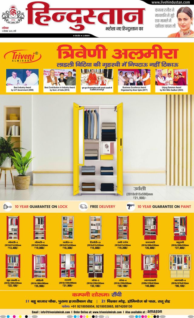 Hindustan Times Hindi Ranchi