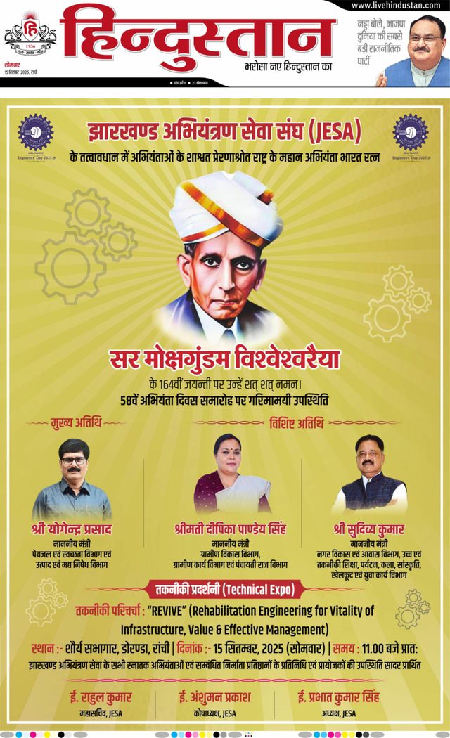 Hindustan Times Hindi Ranchi