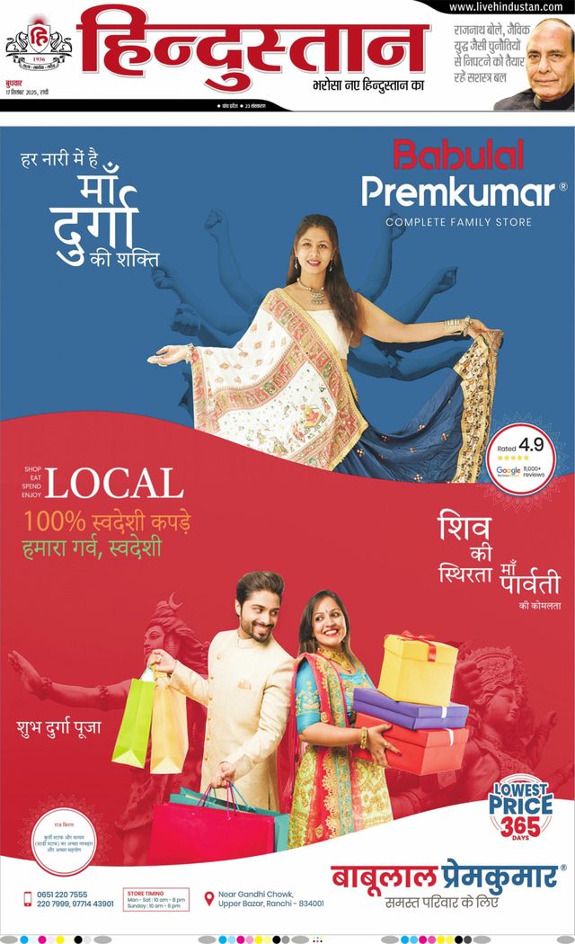 Hindustan Times Hindi Ranchi