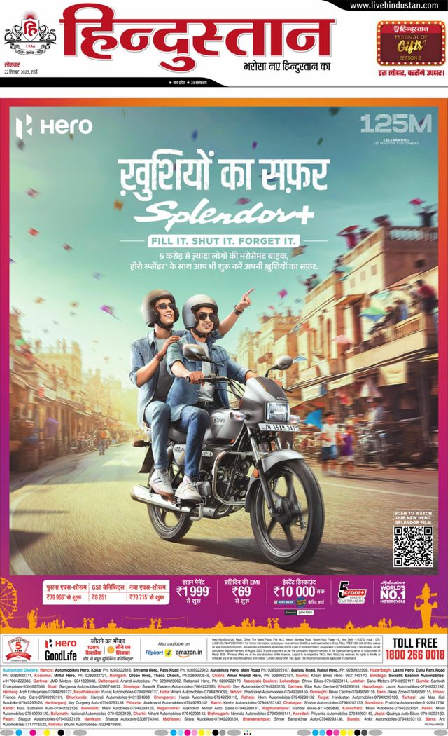 Hindustan Times Hindi Ranchi