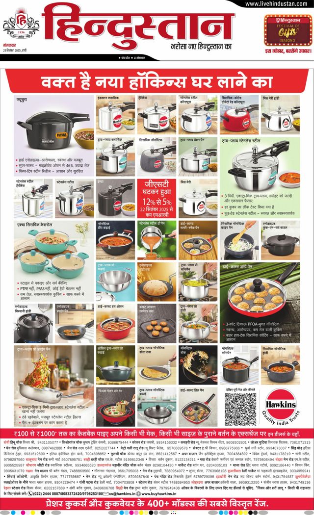 Hindustan Times Hindi Ranchi