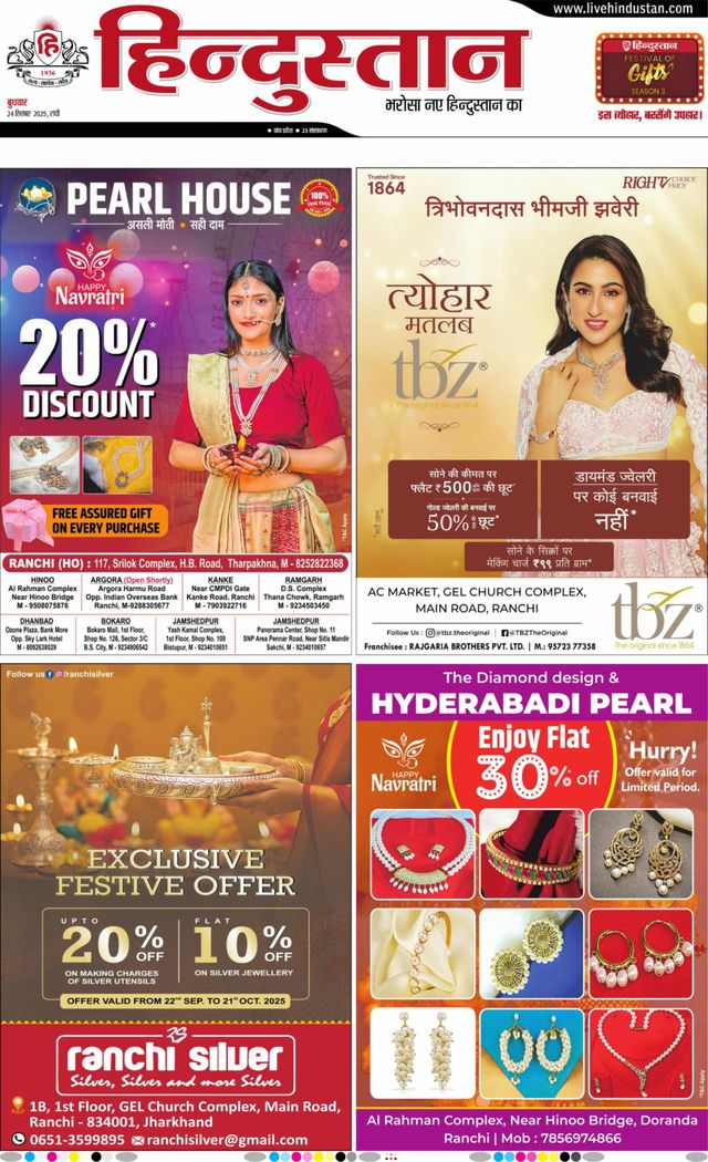 Hindustan Times Hindi Ranchi