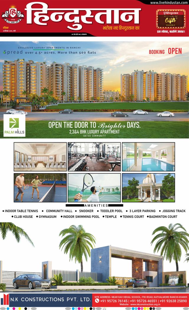 Hindustan Times Hindi Ranchi