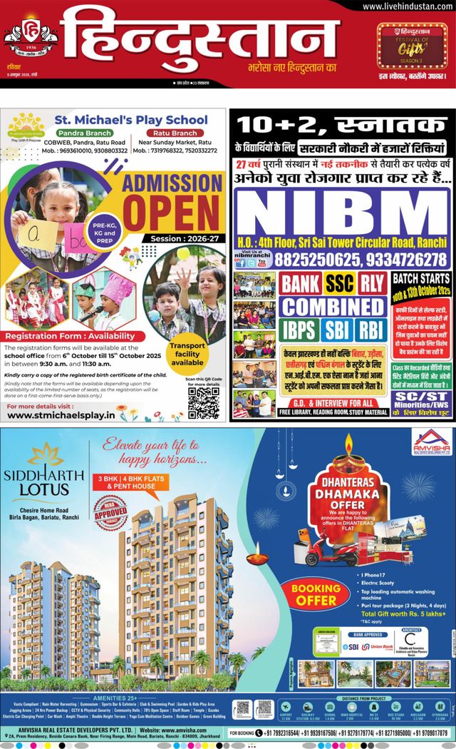 Hindustan Times Hindi Ranchi
