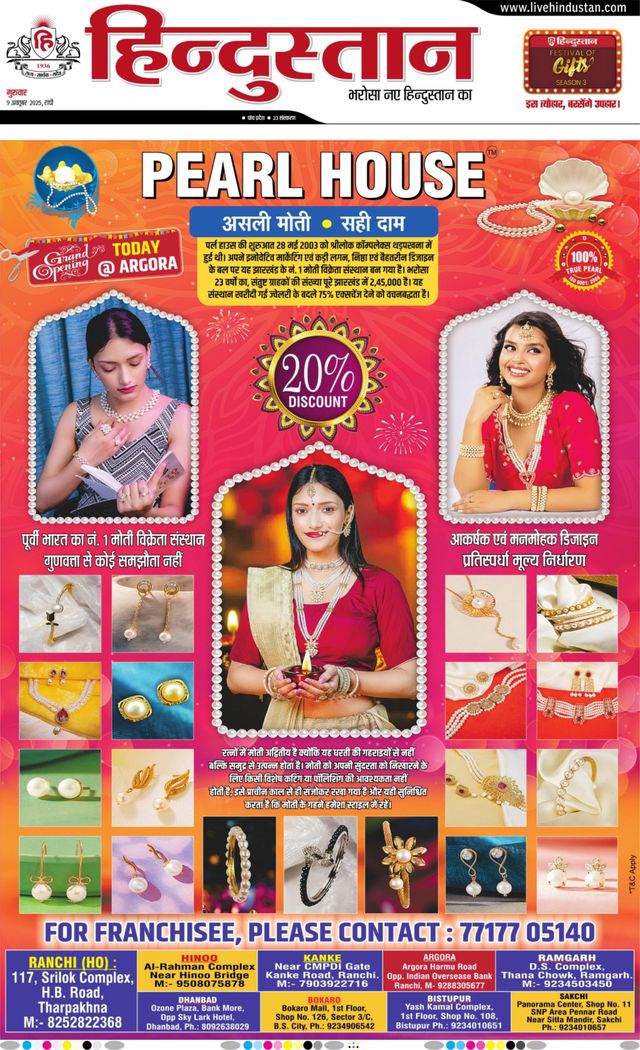 Hindustan Times Hindi Ranchi