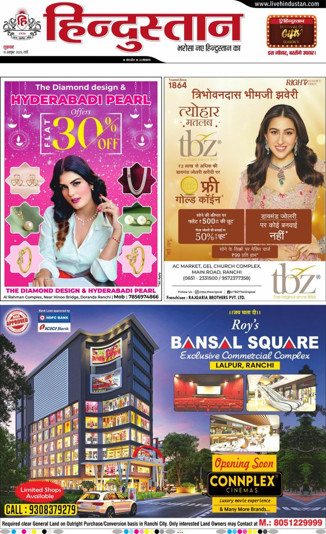 Hindustan Times Hindi Ranchi