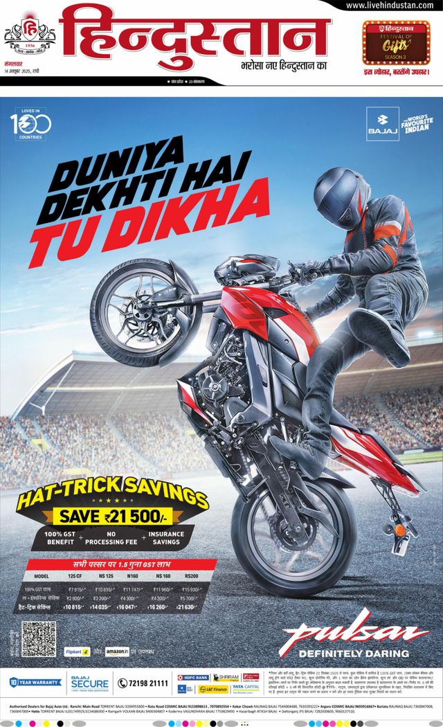 Hindustan Times Hindi Ranchi