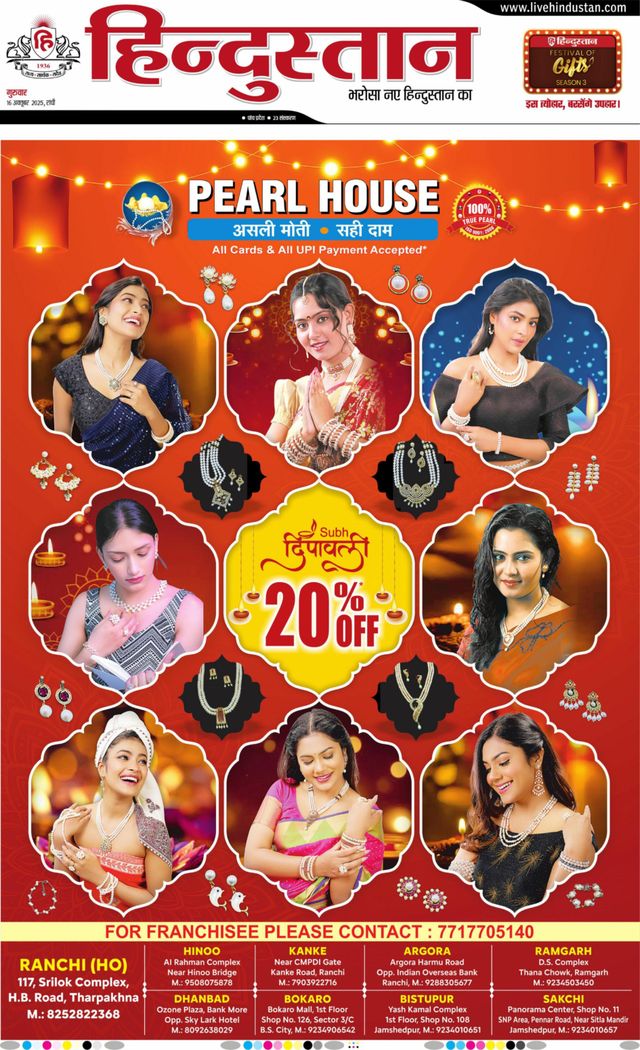 Hindustan Times Hindi Ranchi