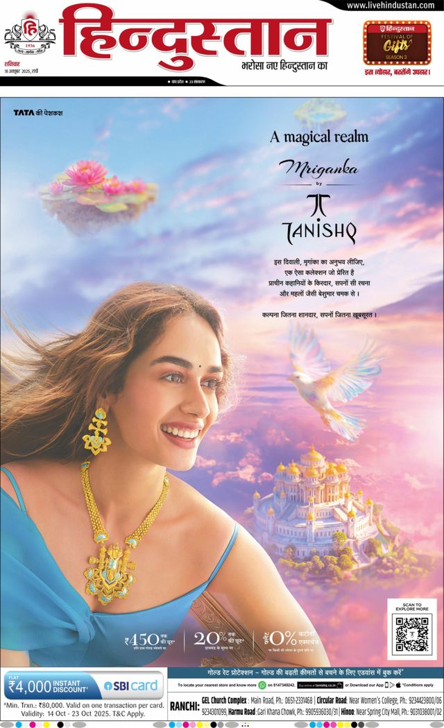 Hindustan Times Hindi Ranchi