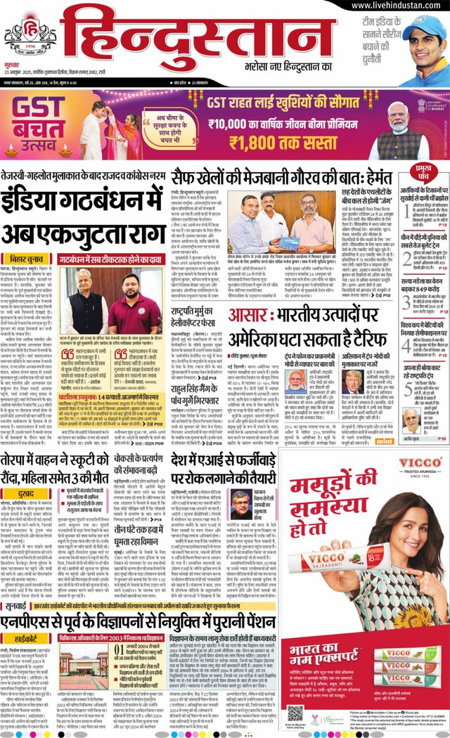 Hindustan Times Hindi Ranchi