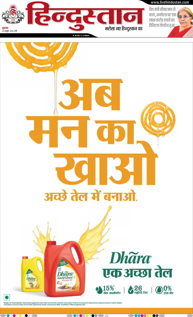 Hindustan Times Hindi Ranchi