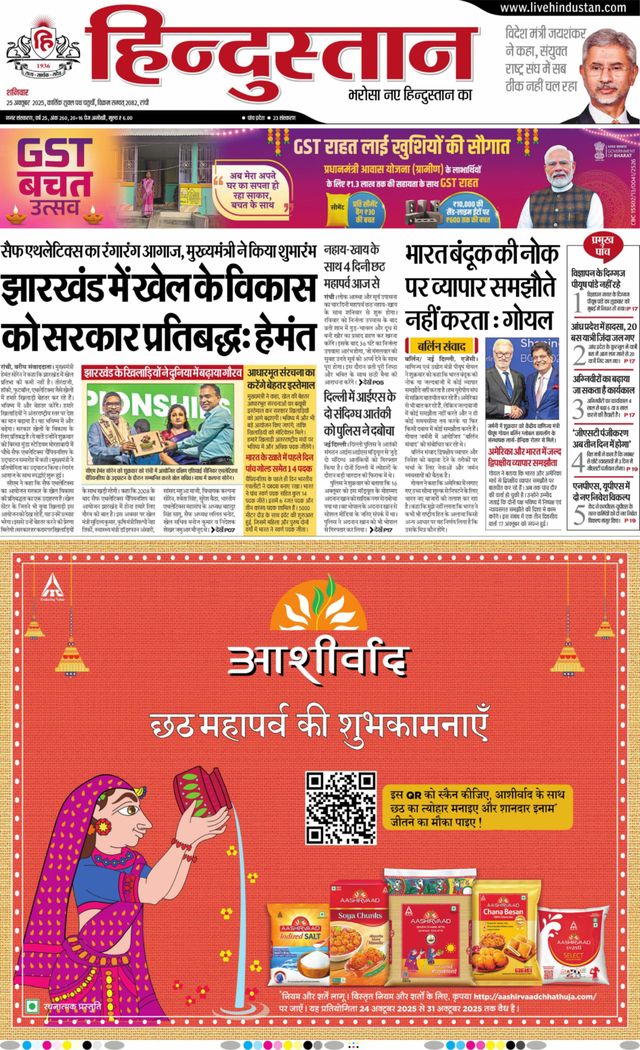Hindustan Times Hindi Ranchi