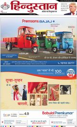 Hindustan Times Hindi Ranchi