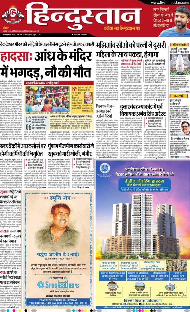 Hindustan Times Hindi Ranchi