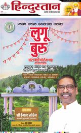 Hindustan Times Hindi Ranchi