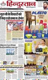 Hindustan Times Hindi Ranchi