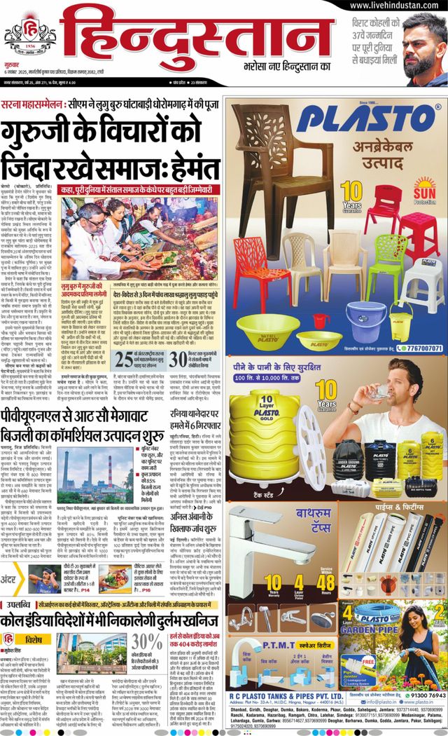 Hindustan Times Hindi Ranchi
